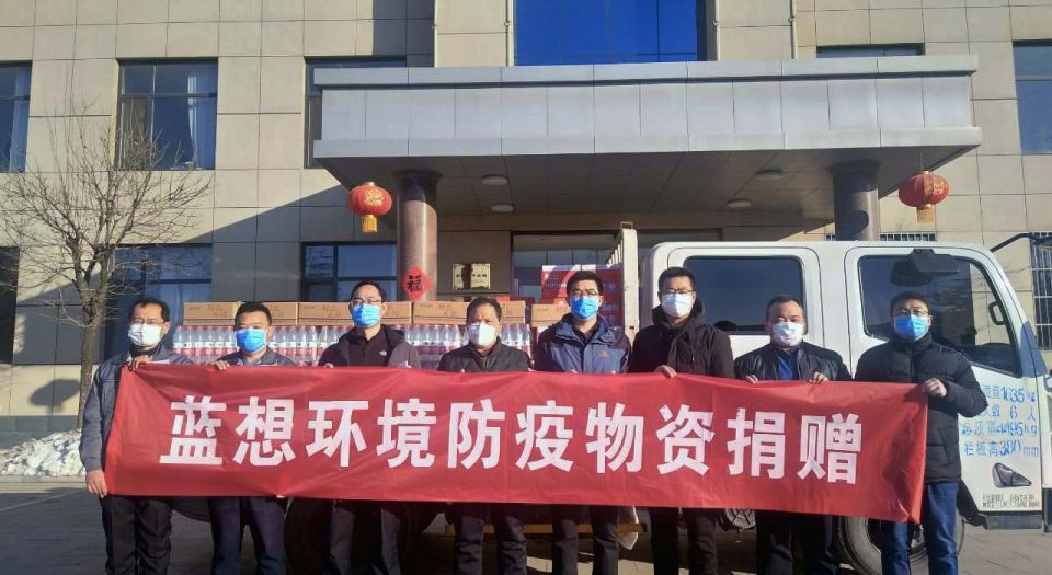 蓝想环境防疫物资捐赠