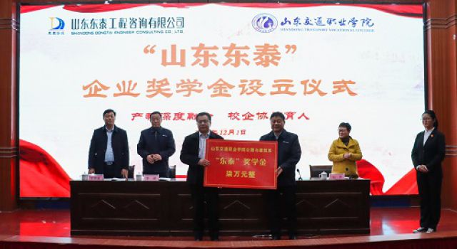 校企牵手谋发展、产教融合谱新篇----山东东泰咨询公司多措并举开启校企合作人才培养新模式