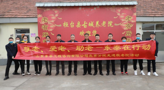 “尊老、爱老、助老—东泰在行动”----“青年文明号”走进养老院