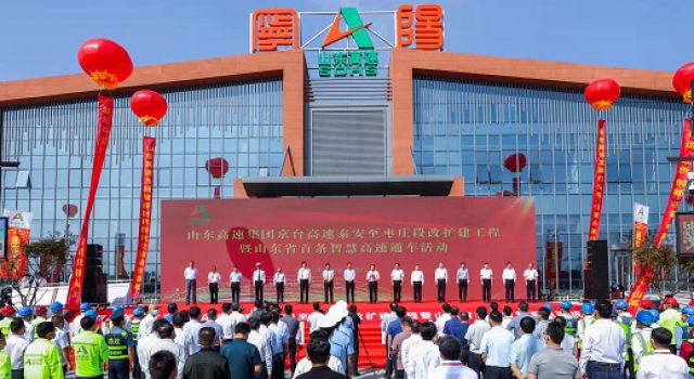 东泰咨询助力圣城曲阜，品质工程打造儒家大道，京台高速泰安至枣庄段改扩建工程建成通车