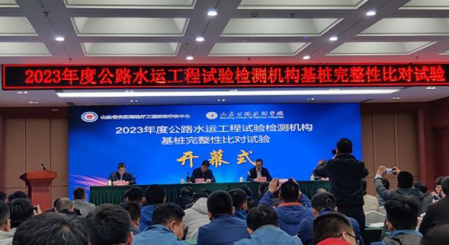 获评“满意”！---公司中心试验室圆满完成2023年度公路水运工程试验检测机构基桩完整性比对试验