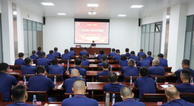 总结蓄力促发展、统一思想再提升----公司半年工作会议召开