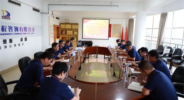 山东东泰工程咨询有限公司召开深入开展 学习贯彻习近平新时代中国特色社会主义思想主题教育工作会议