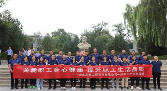 心系员工、情暖一线----公司工会开展一线员工疗休养活动