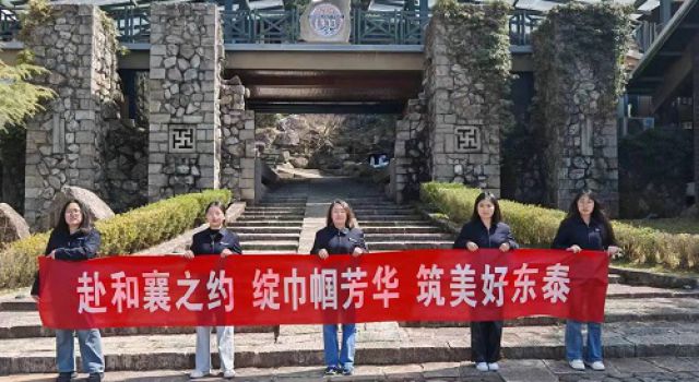 以山为媒，巾帼绽放芳华 ——和襄高速第二驻地办成功举办“三八”妇女节登山活动